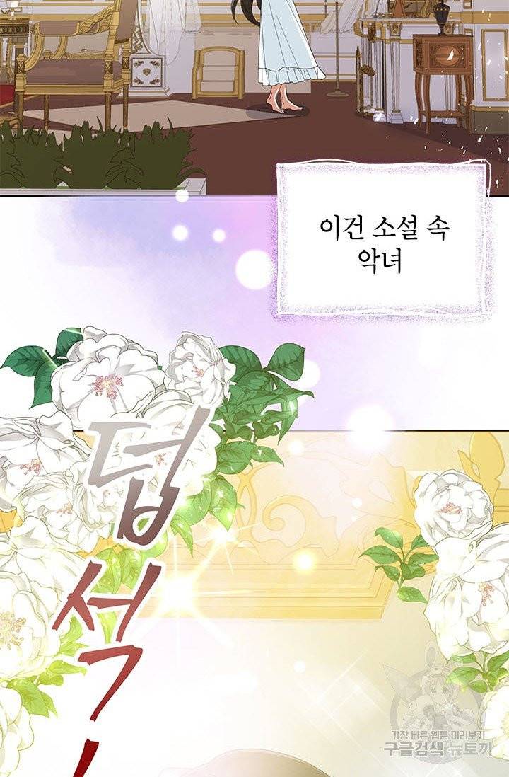 악녀는 오늘도 즐겁다 3화 2