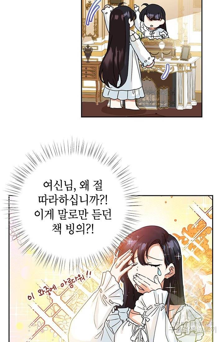 악녀는 오늘도 즐겁다 3화 5