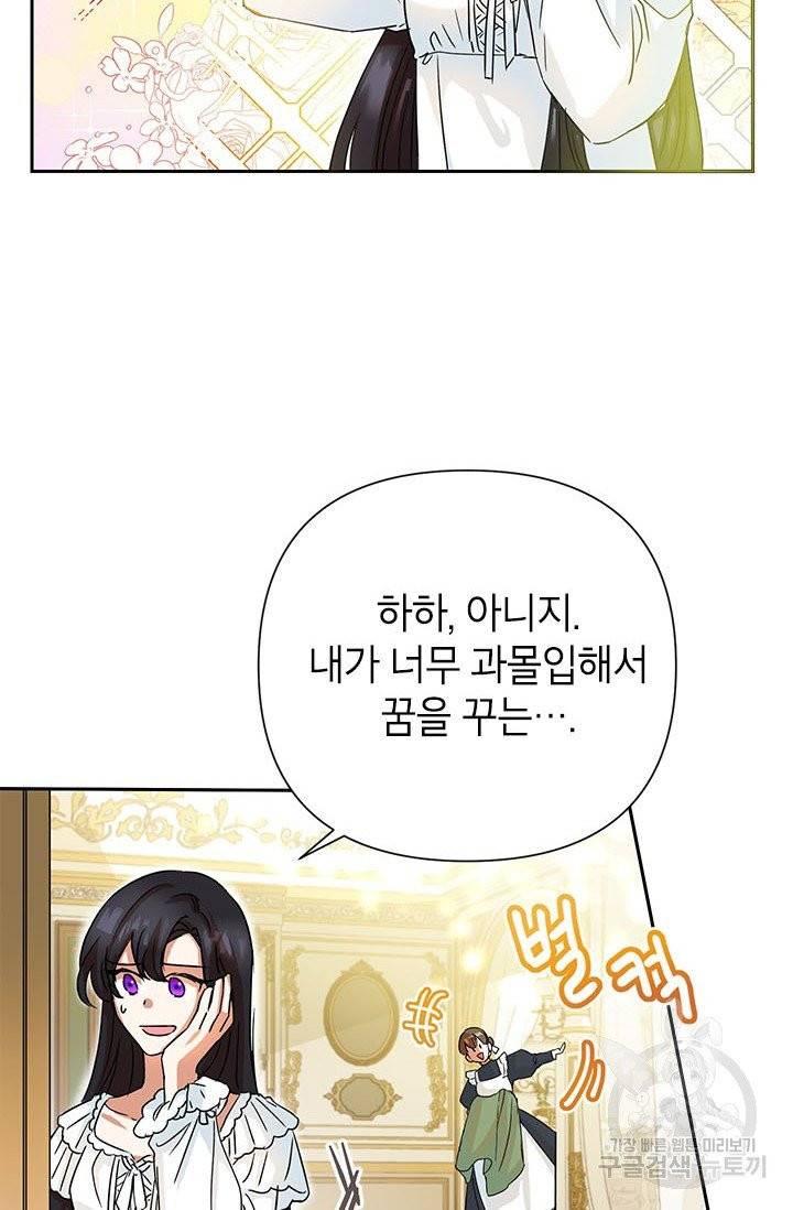 악녀는 오늘도 즐겁다 3화 6