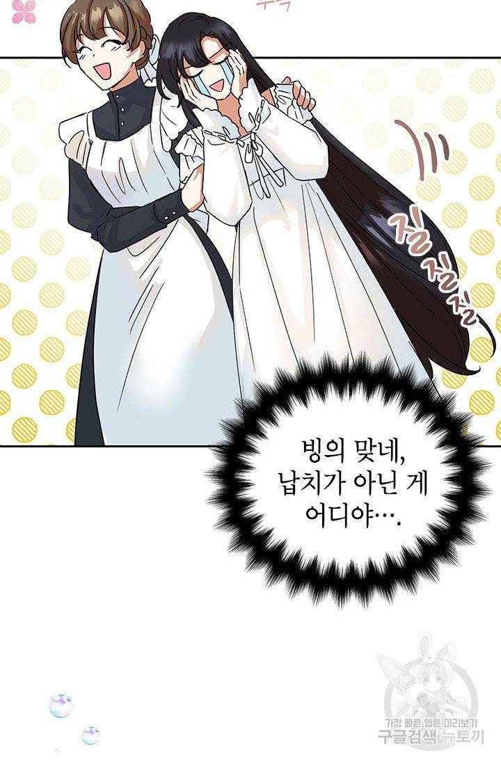 악녀는 오늘도 즐겁다 3화 8