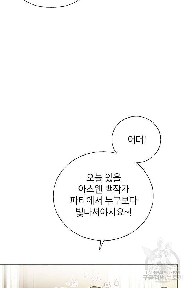 악녀는 오늘도 즐겁다 3화 15