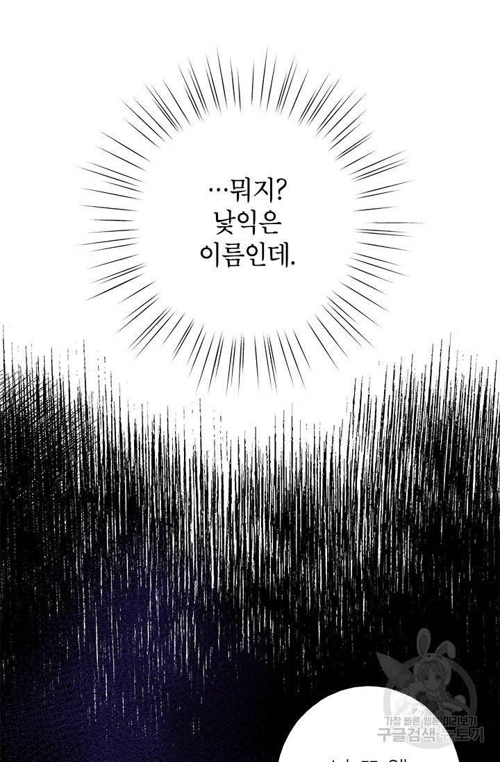 악녀는 오늘도 즐겁다 3화 17
