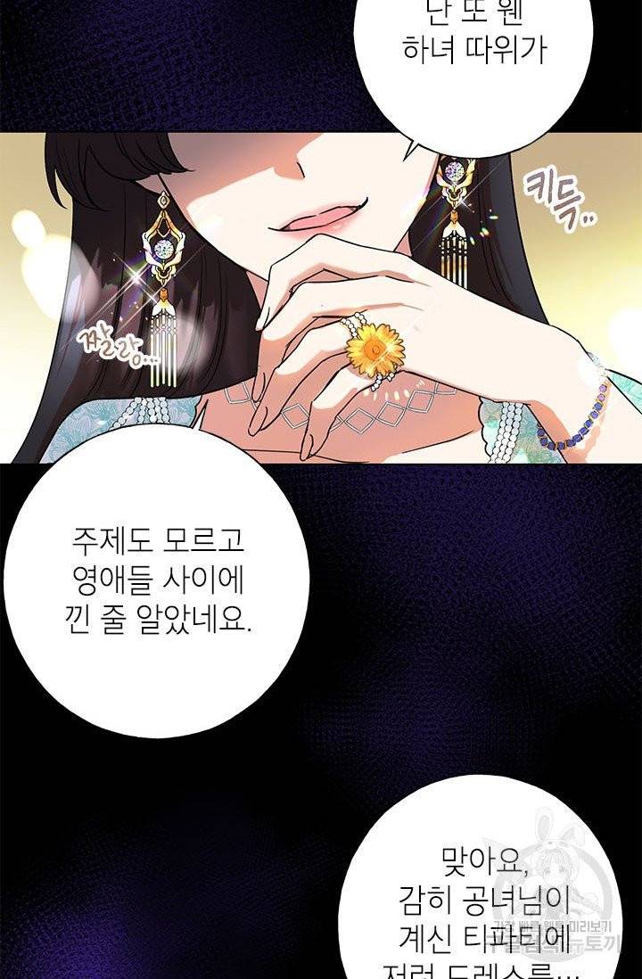 악녀는 오늘도 즐겁다 3화 18