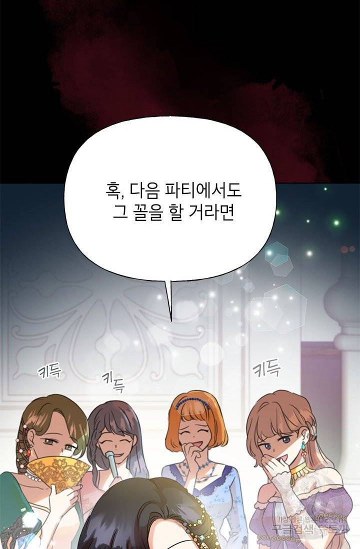 악녀는 오늘도 즐겁다 3화 21