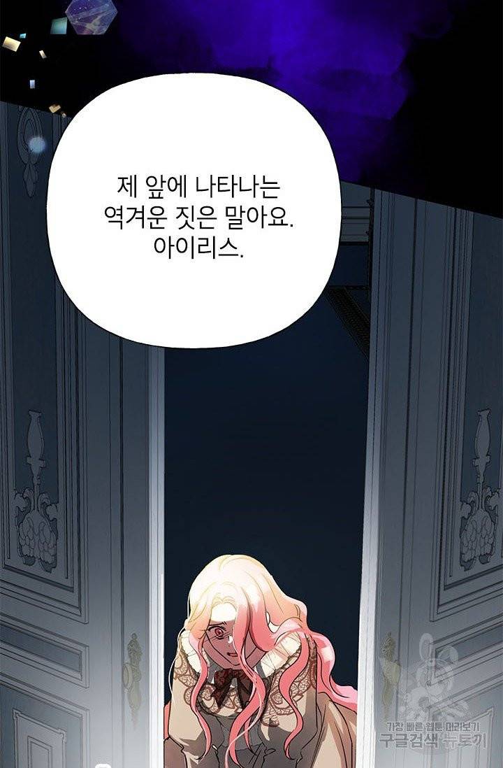 악녀는 오늘도 즐겁다 3화 23