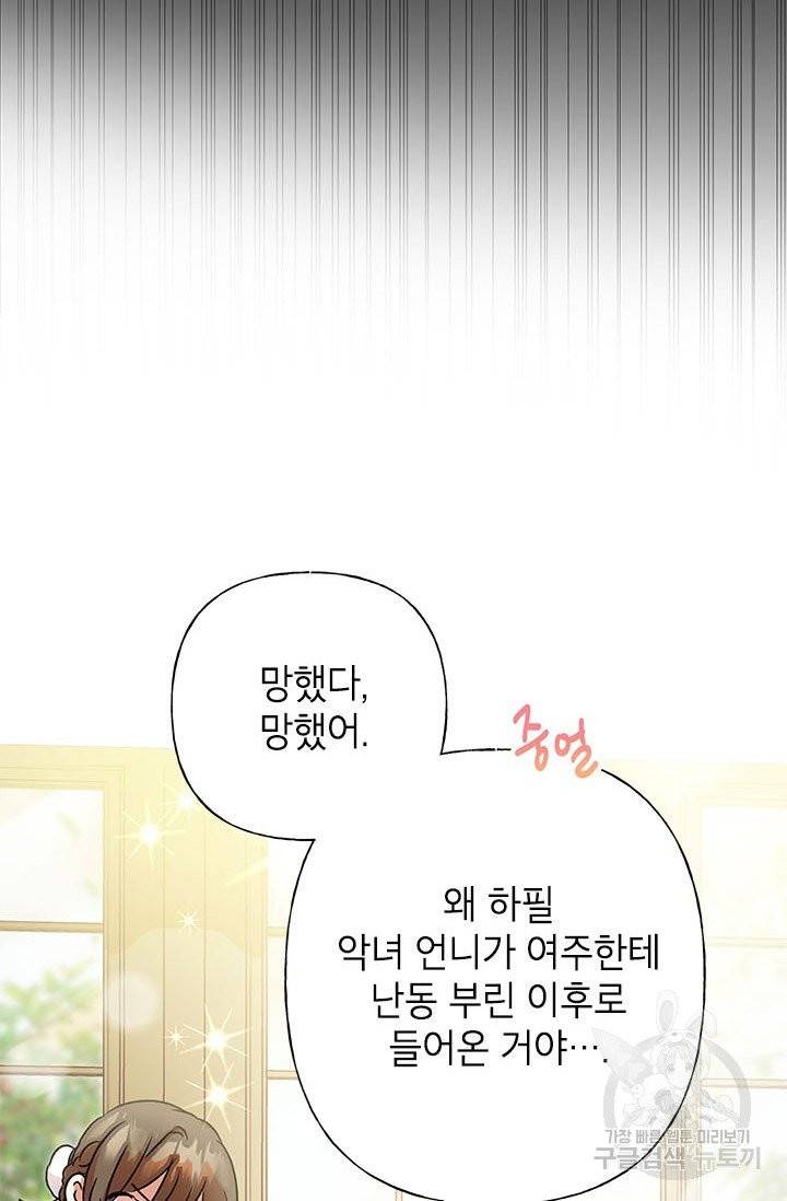 악녀는 오늘도 즐겁다 3화 25