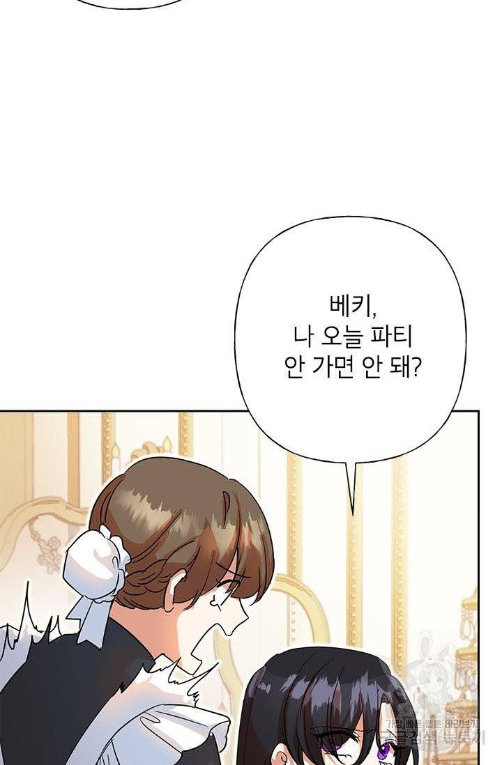 악녀는 오늘도 즐겁다 3화 27
