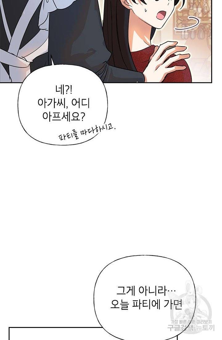 악녀는 오늘도 즐겁다 3화 28
