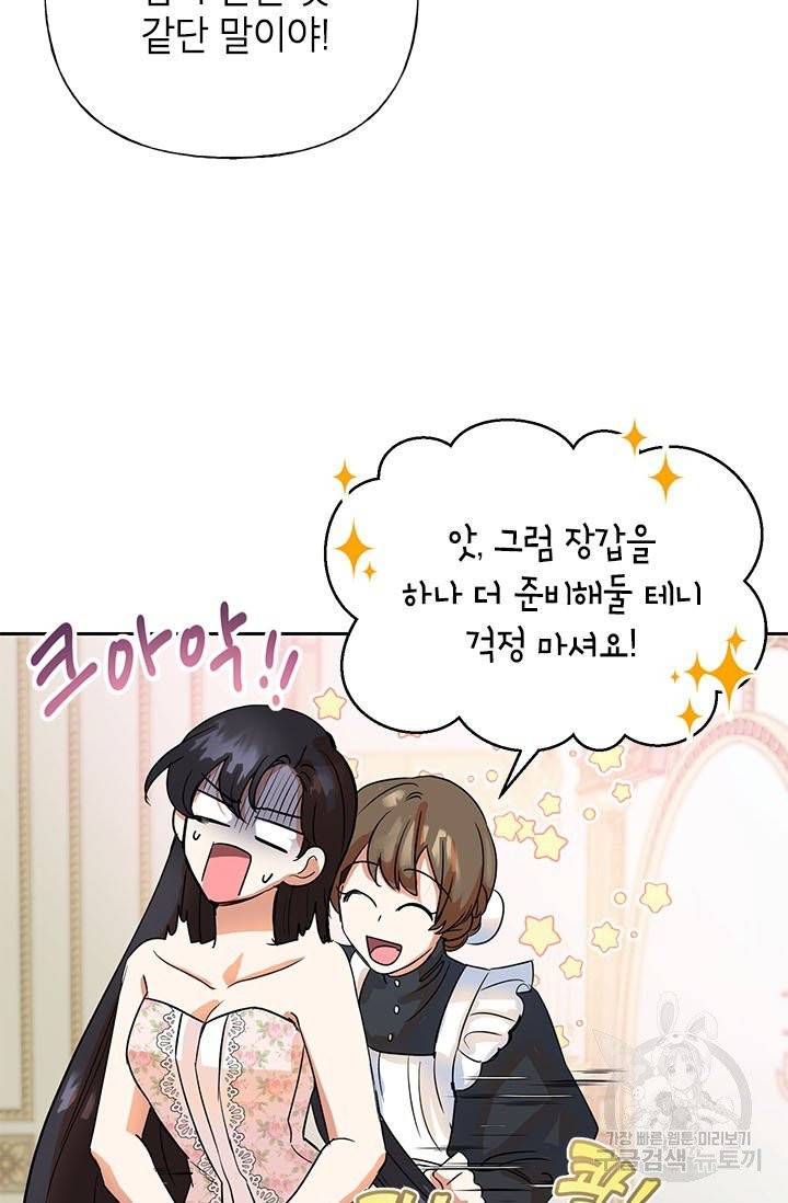 악녀는 오늘도 즐겁다 3화 30