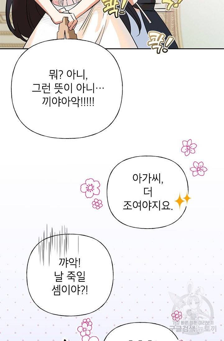 악녀는 오늘도 즐겁다 3화 31