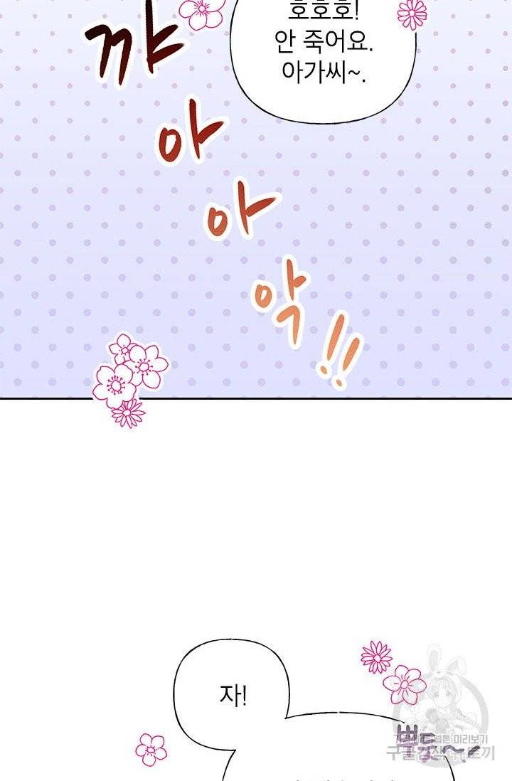 악녀는 오늘도 즐겁다 3화 32