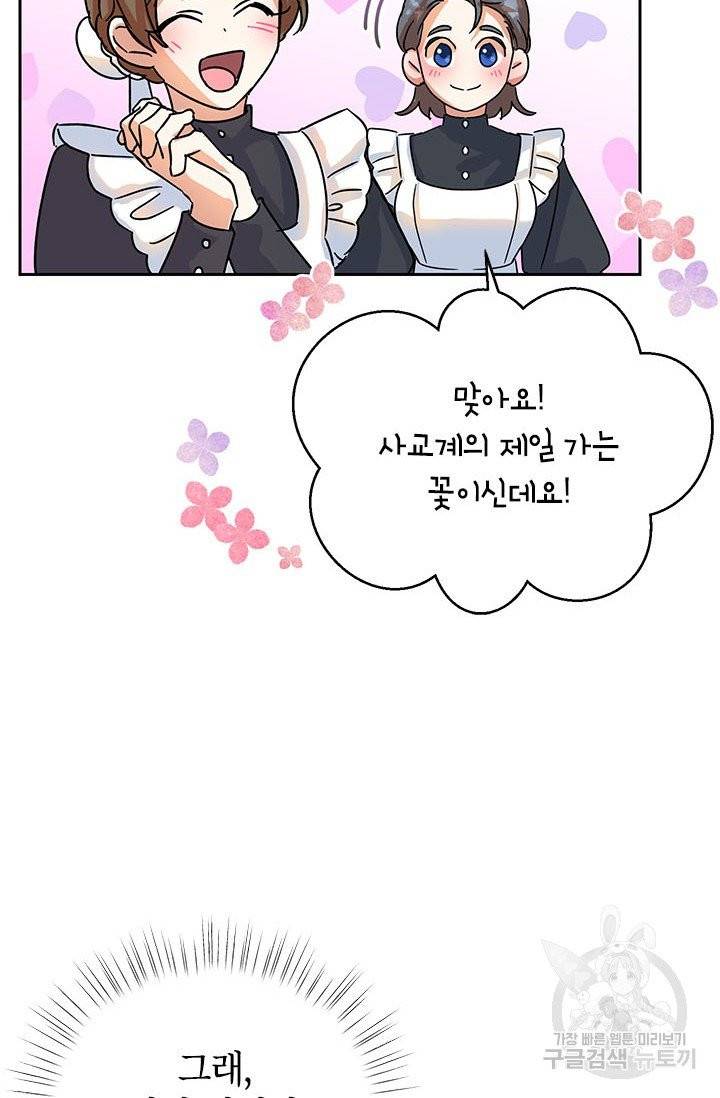 악녀는 오늘도 즐겁다 3화 37