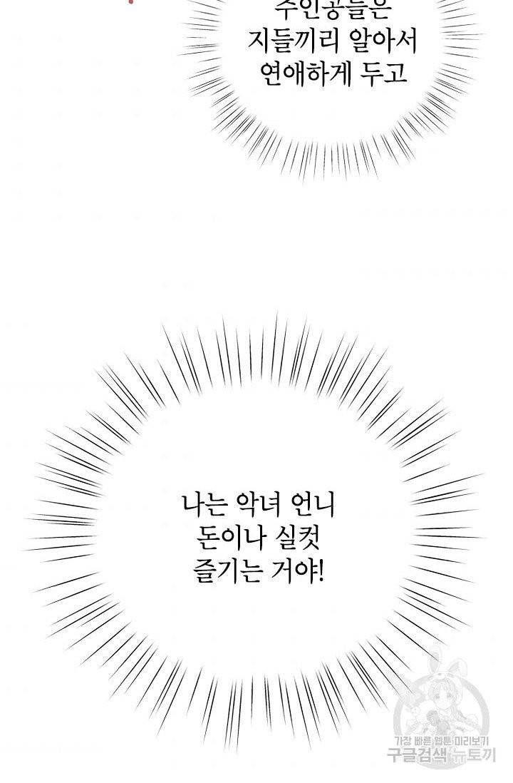 악녀는 오늘도 즐겁다 3화 39