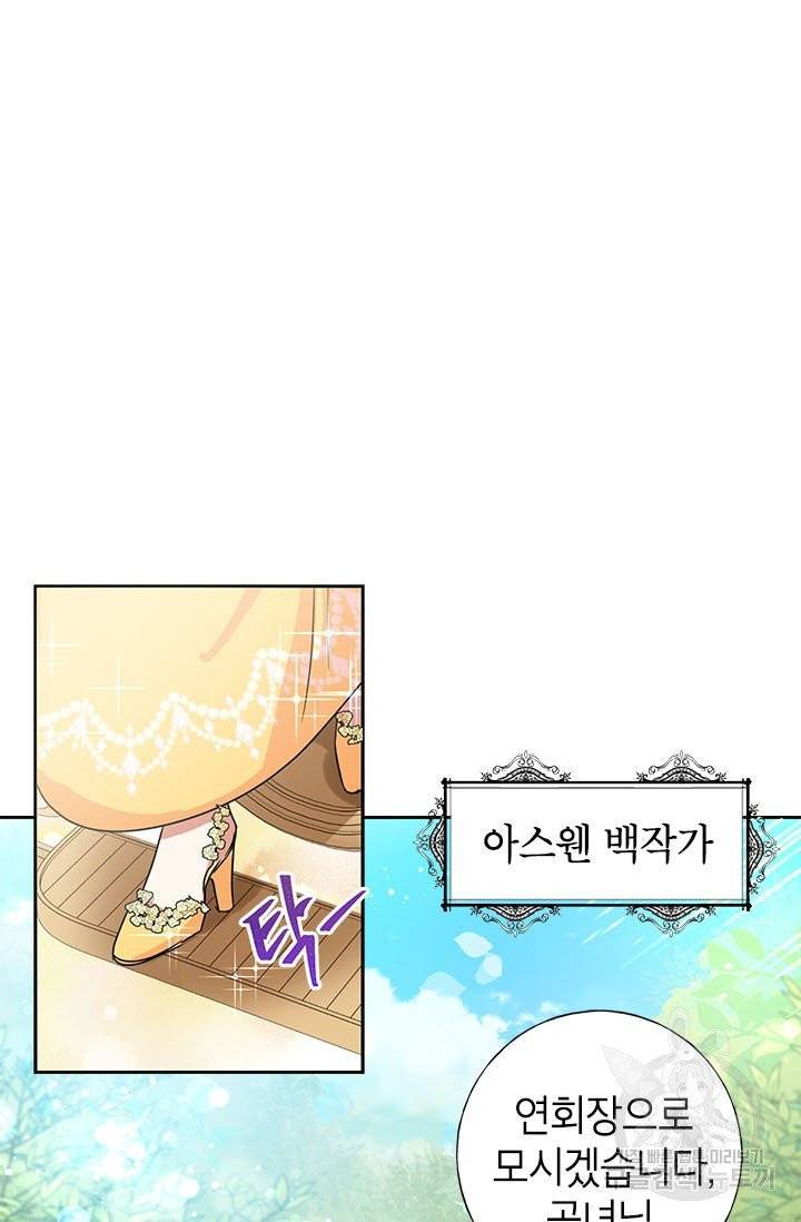 악녀는 오늘도 즐겁다 3화 42