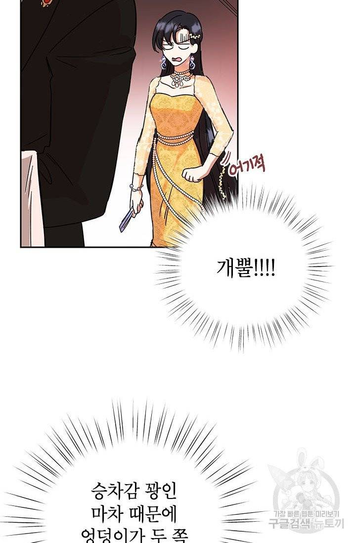 악녀는 오늘도 즐겁다 3화 44