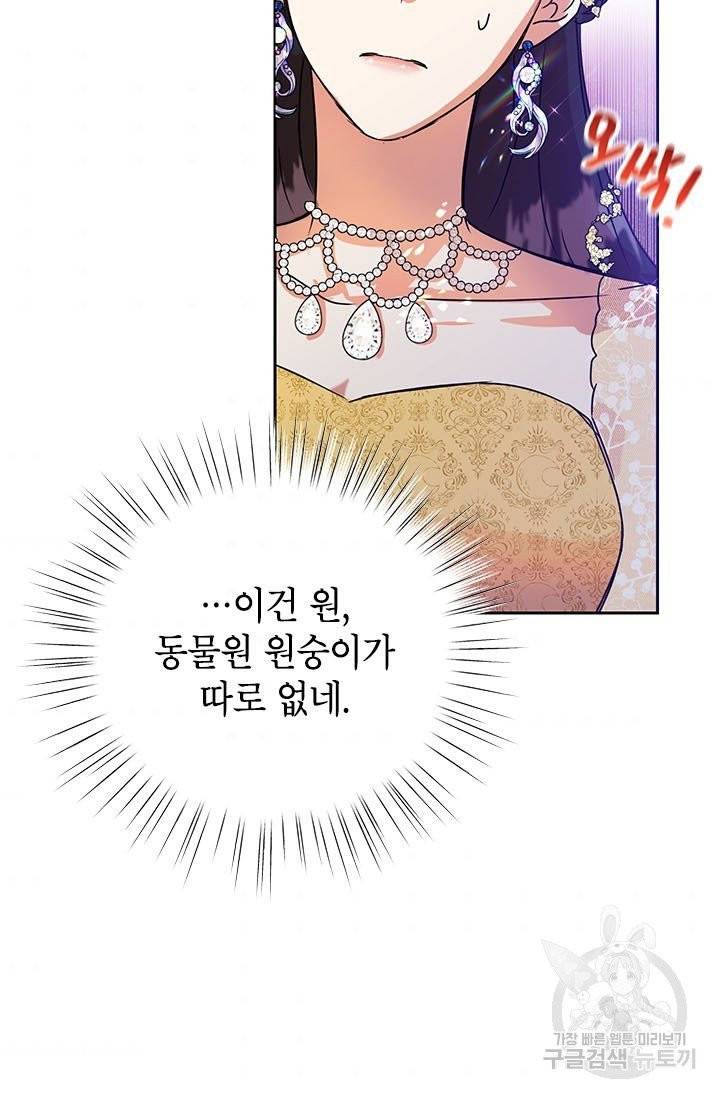 악녀는 오늘도 즐겁다 3화 50