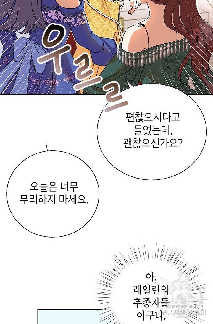 악녀는 오늘도 즐겁다 3화 52