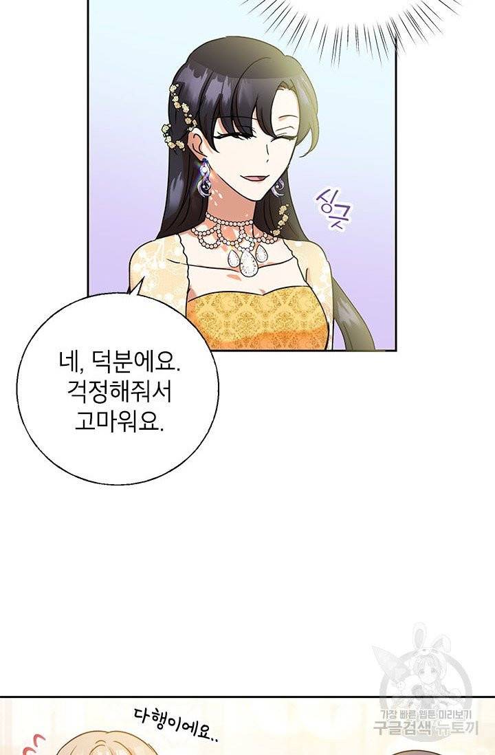 악녀는 오늘도 즐겁다 3화 53