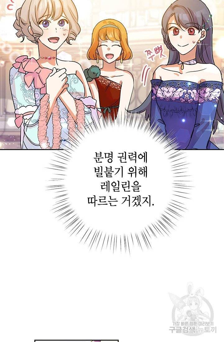 악녀는 오늘도 즐겁다 3화 54