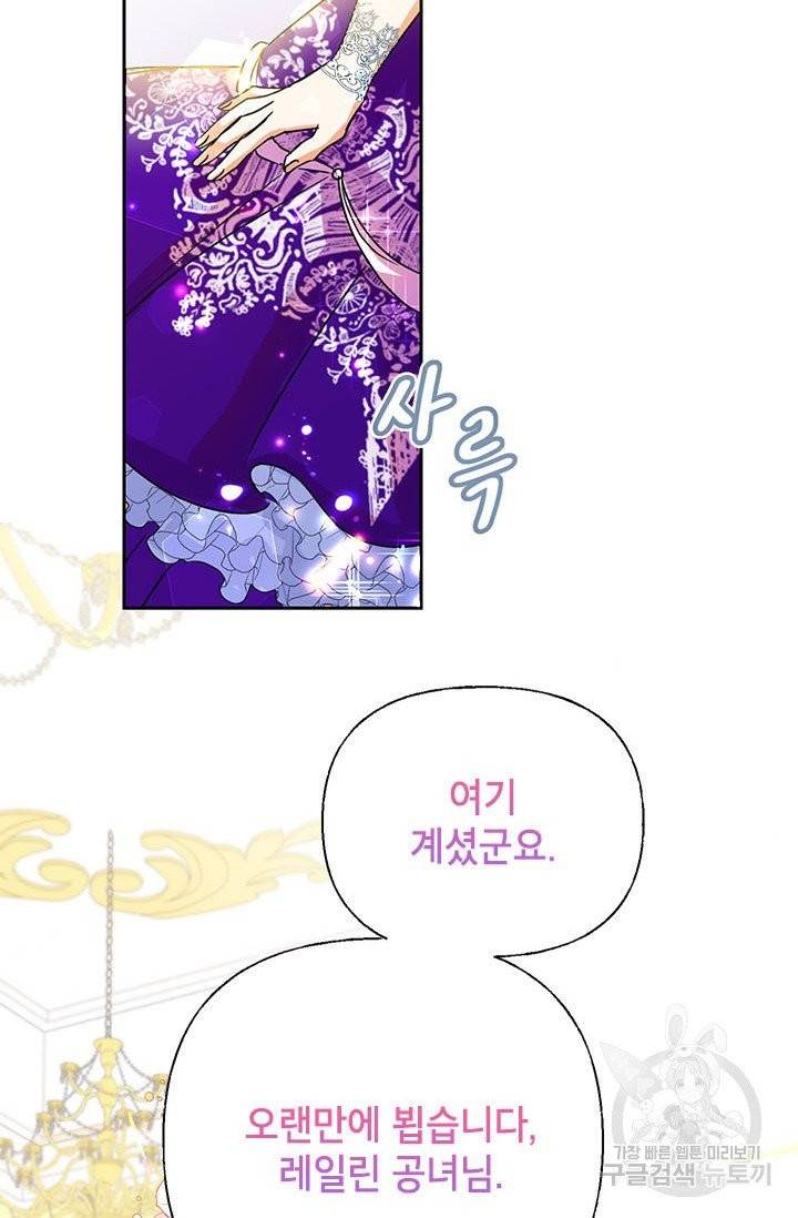 악녀는 오늘도 즐겁다 3화 55