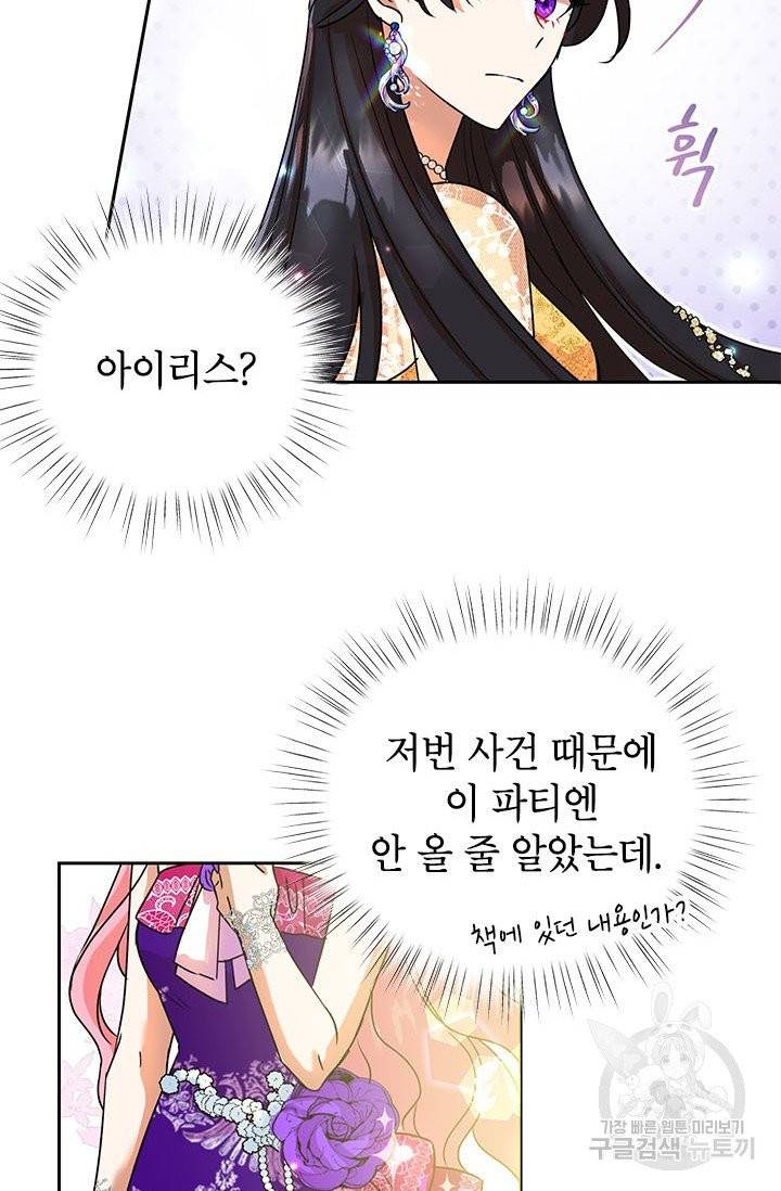 악녀는 오늘도 즐겁다 3화 58