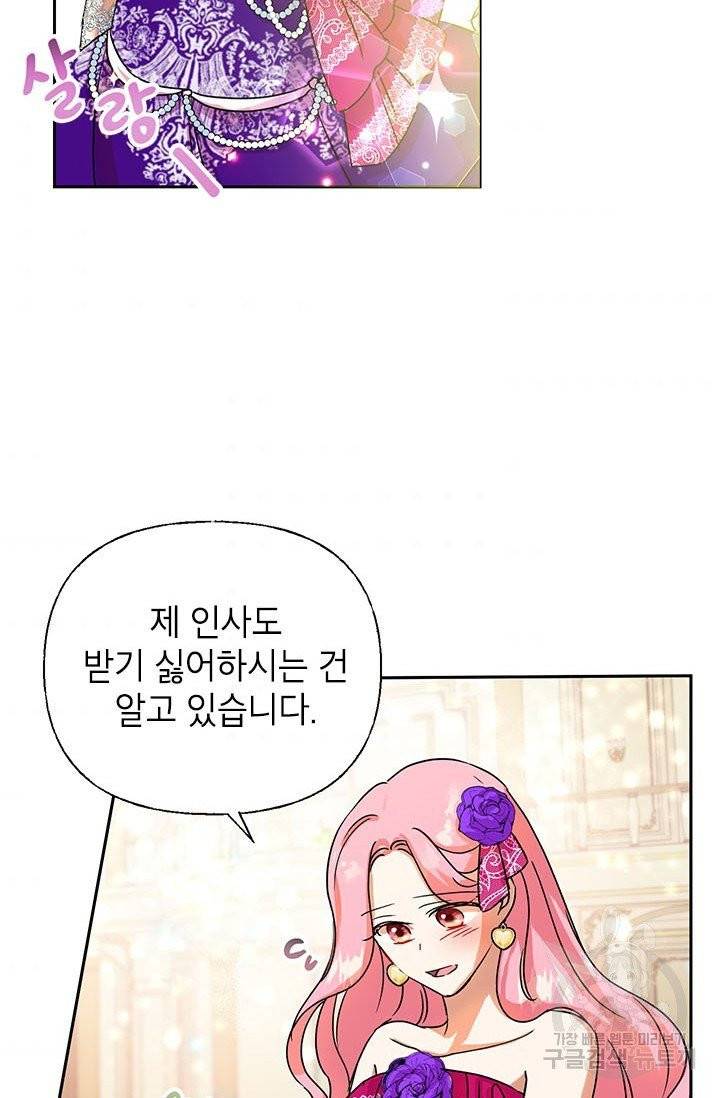 악녀는 오늘도 즐겁다 3화 59