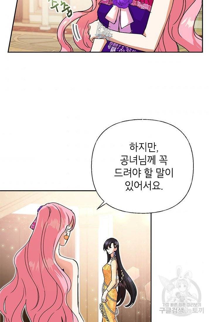 악녀는 오늘도 즐겁다 3화 60