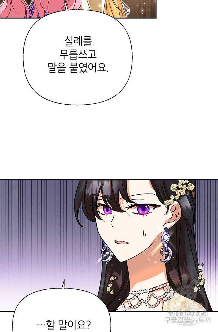 악녀는 오늘도 즐겁다 3화 61