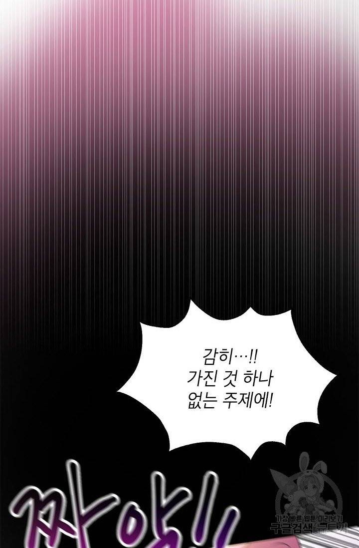 악녀는 오늘도 즐겁다 3화 65