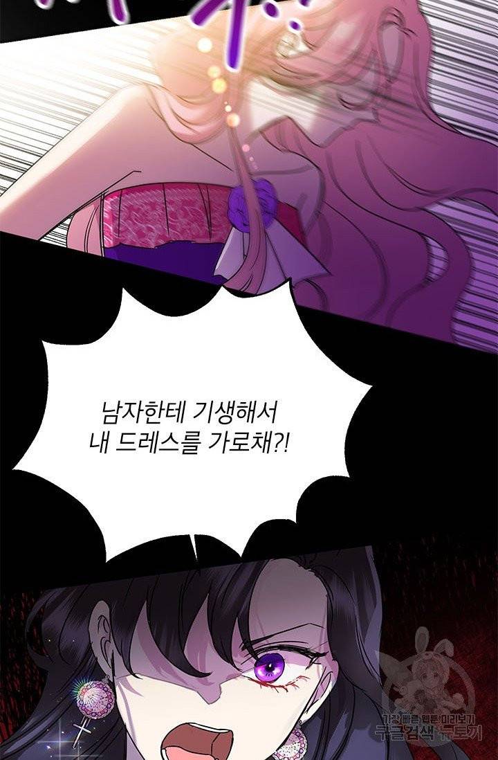 악녀는 오늘도 즐겁다 3화 66