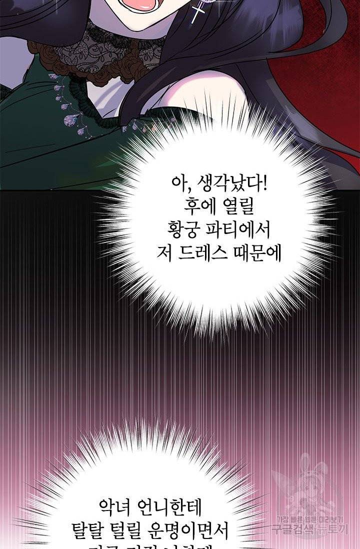 악녀는 오늘도 즐겁다 3화 67