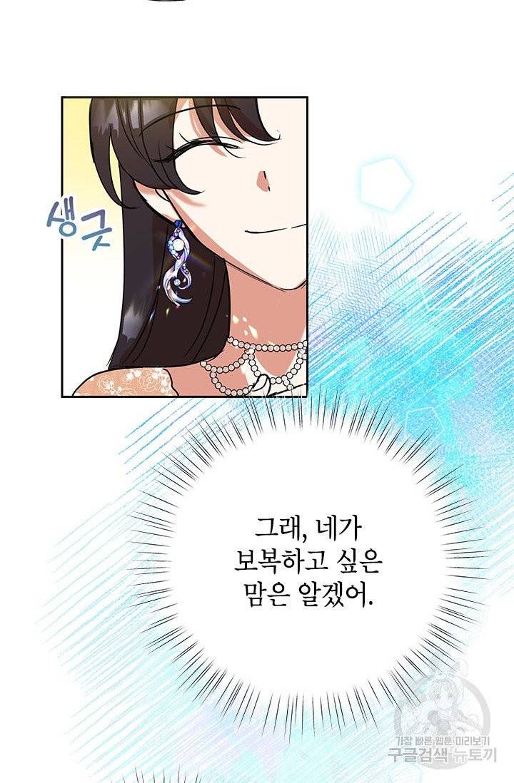 악녀는 오늘도 즐겁다 3화 71