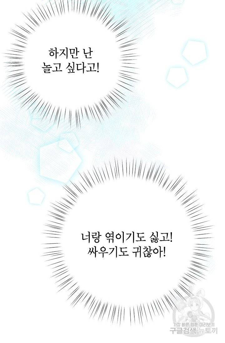 악녀는 오늘도 즐겁다 3화 72