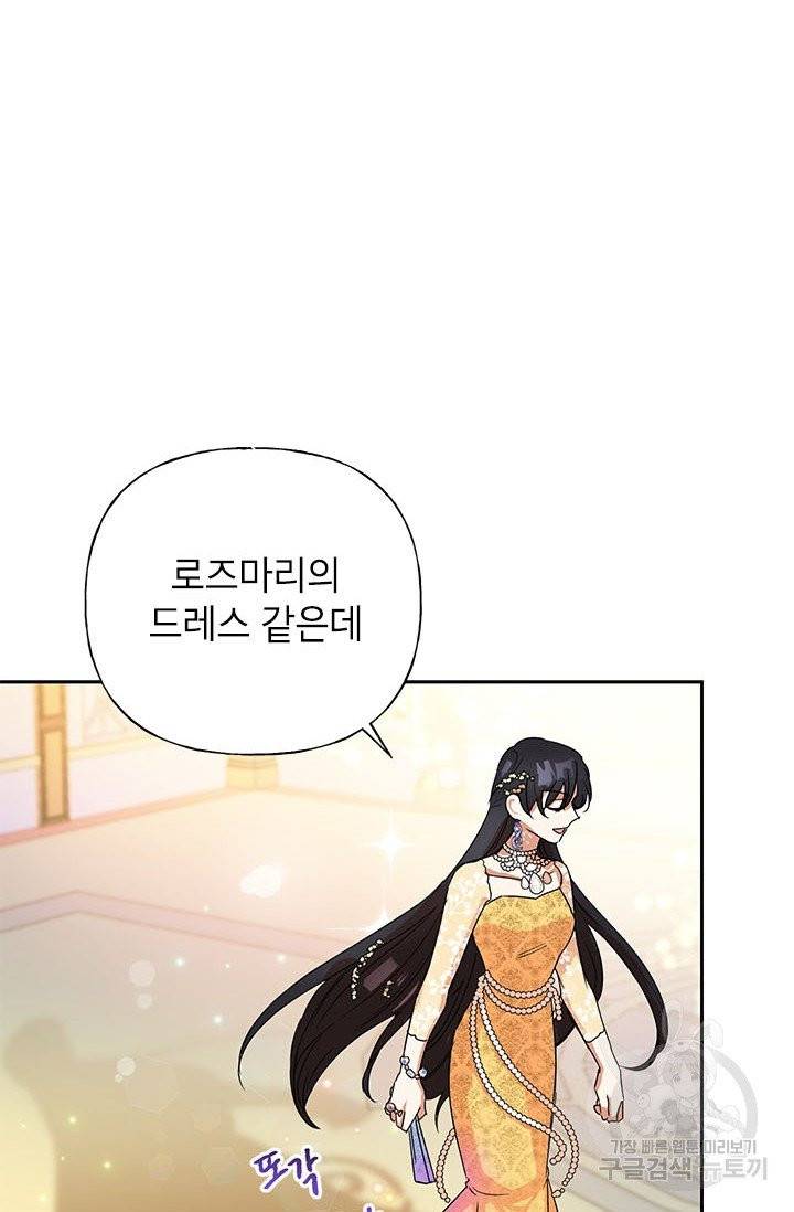악녀는 오늘도 즐겁다 3화 73