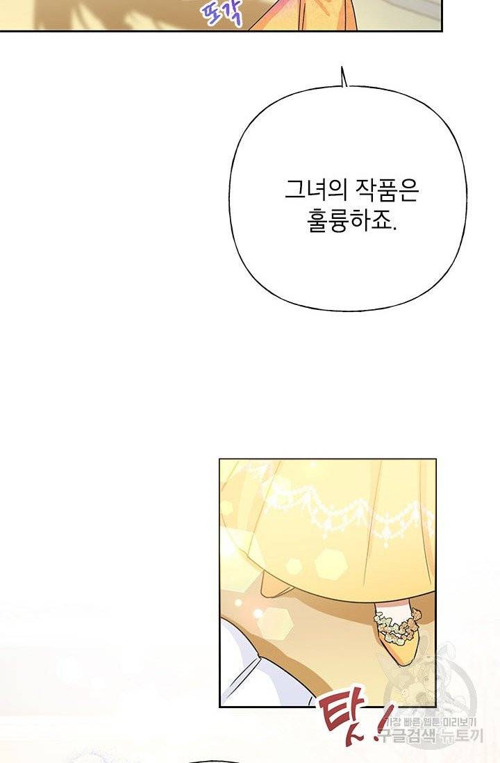 악녀는 오늘도 즐겁다 3화 74