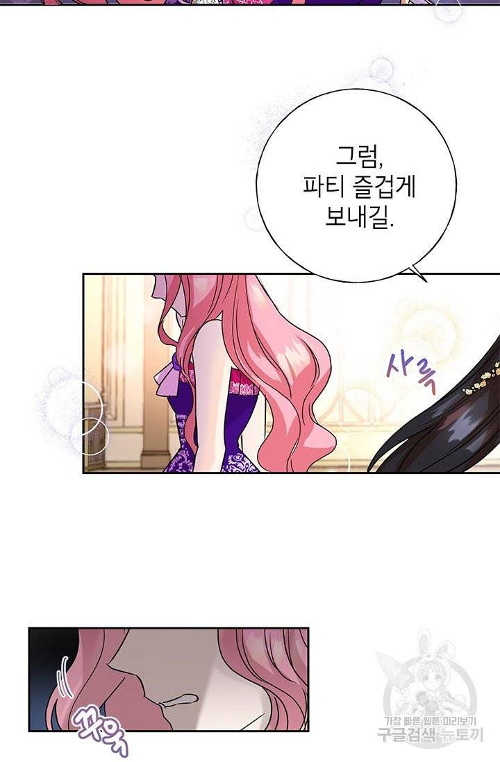 악녀는 오늘도 즐겁다 3화 76