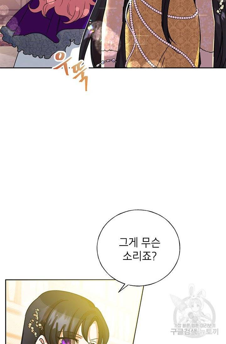 악녀는 오늘도 즐겁다 3화 78