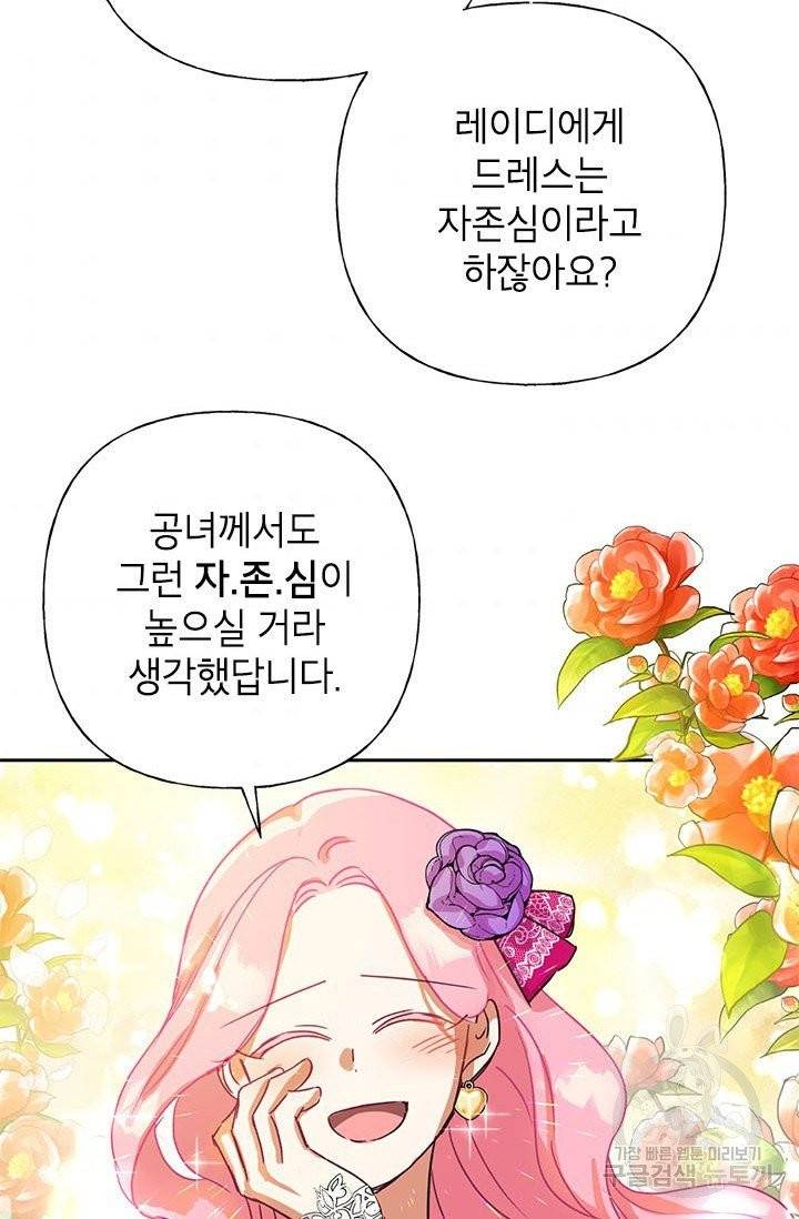 악녀는 오늘도 즐겁다 3화 80