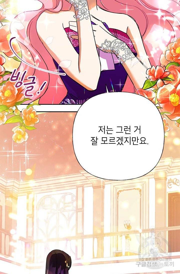 악녀는 오늘도 즐겁다 3화 81