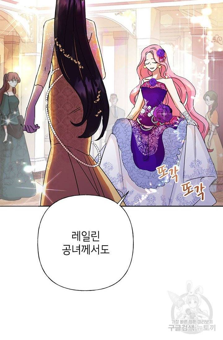 악녀는 오늘도 즐겁다 3화 82