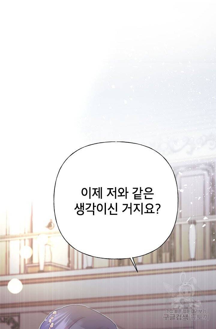 악녀는 오늘도 즐겁다 3화 83