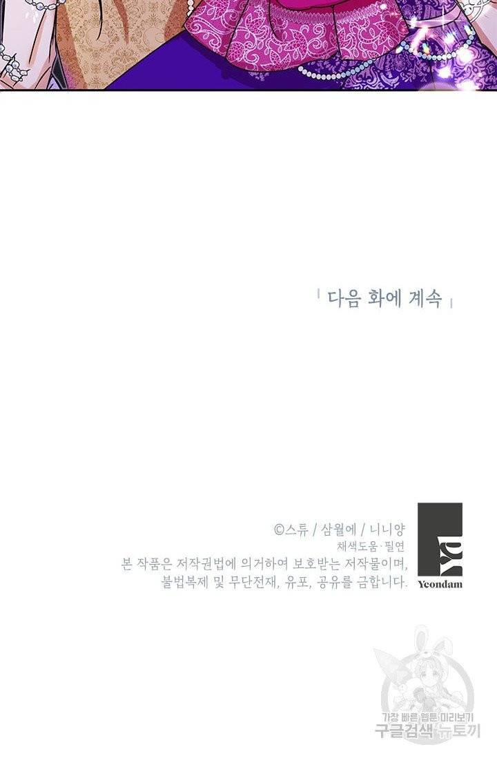 악녀는 오늘도 즐겁다 3화 85