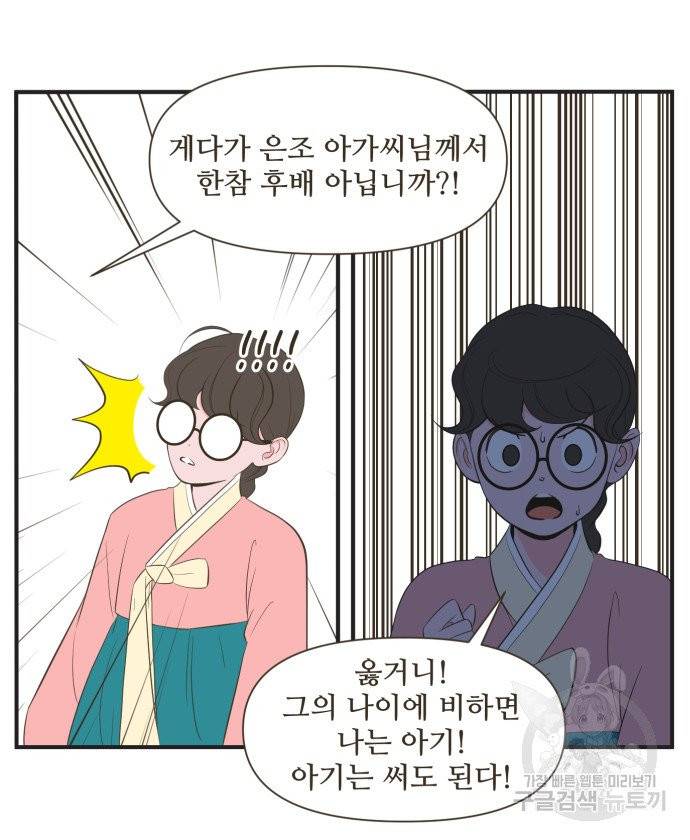 조조코믹스 킹스앱스 2화 5