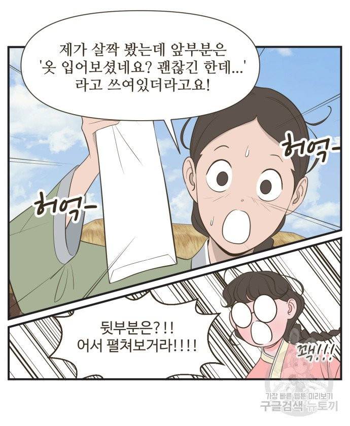 조조코믹스 킹스앱스 2화 23