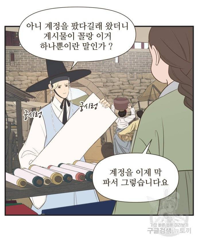 조조코믹스 킹스앱스 2화 29