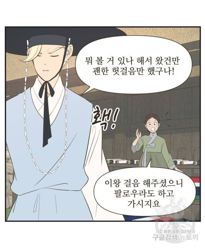 조조코믹스 킹스앱스 2화 30