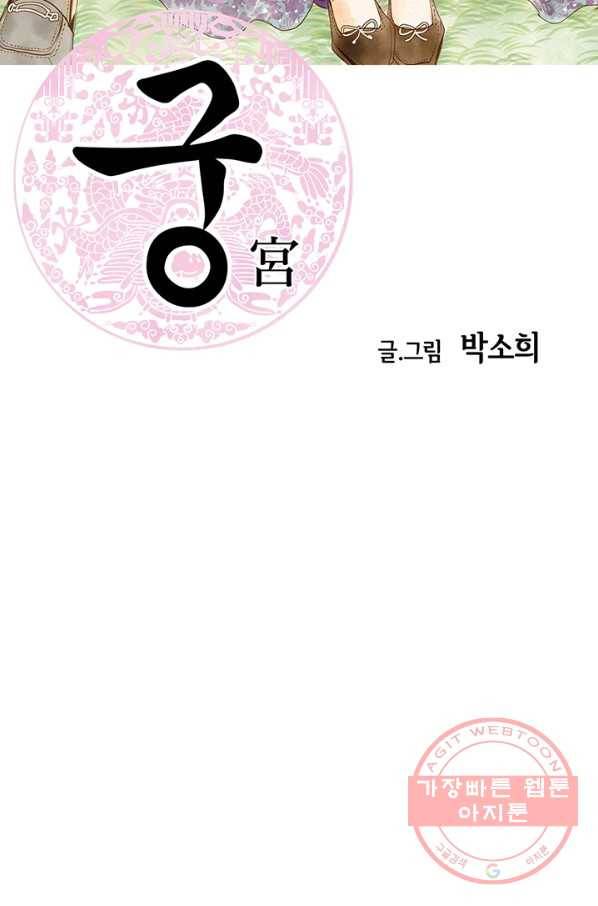 궁 [컬러판] 62화 2