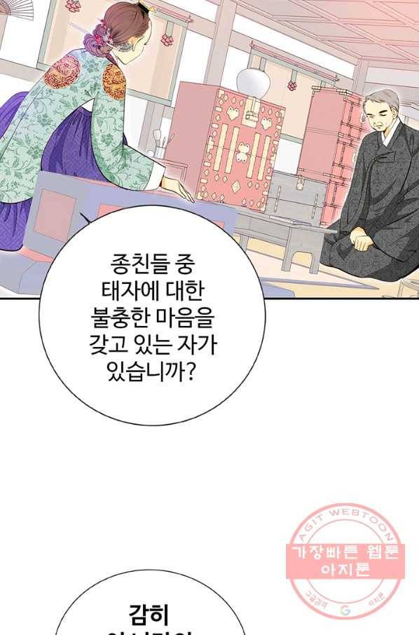 궁 [컬러판] 62화 6