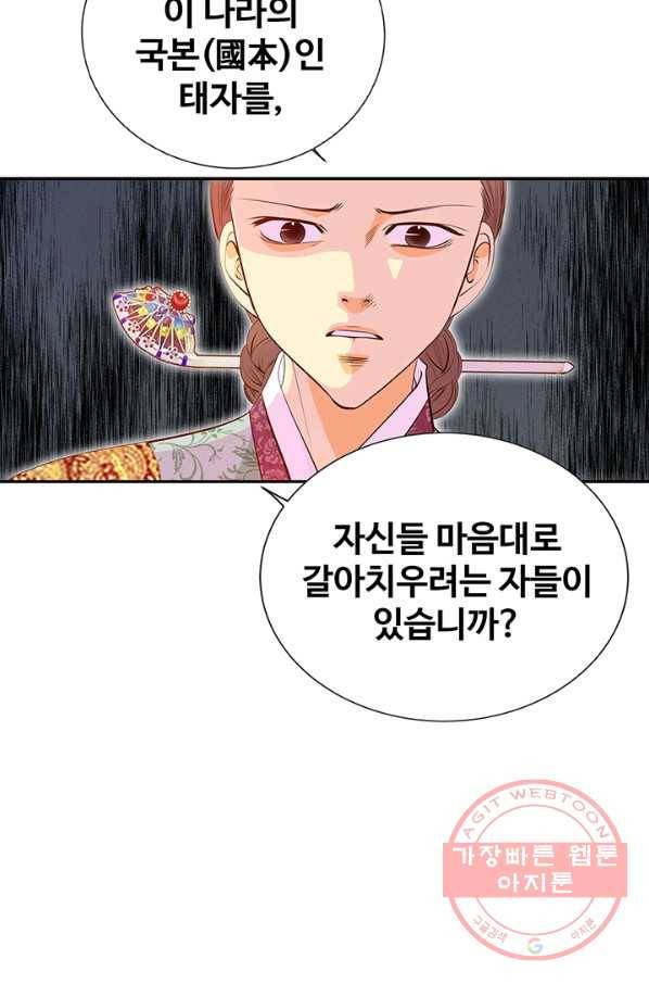 궁 [컬러판] 62화 7