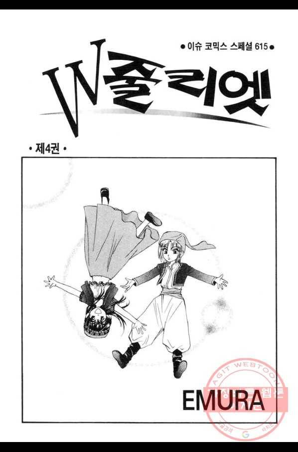 W 줄리엣 15화 2